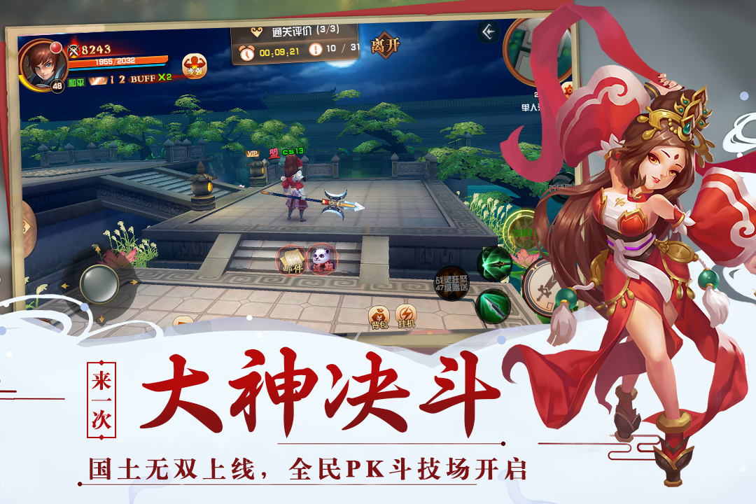 神奇三國  九游版