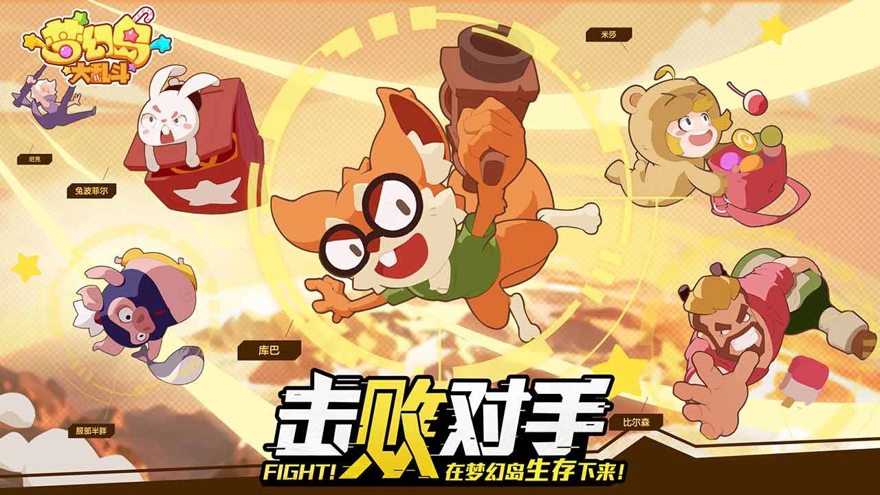 夢幻島大亂斗 測試服