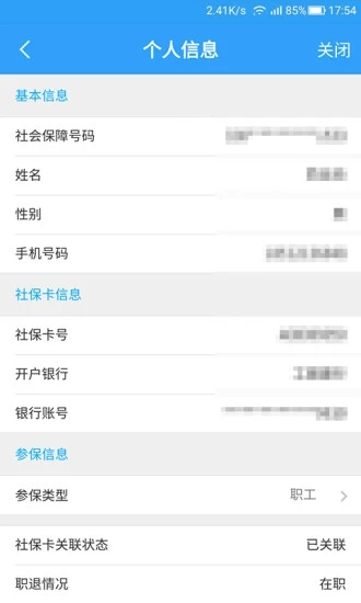 寧波人社醫保通