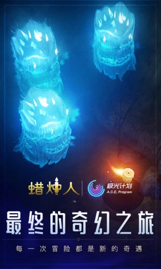 蠟燭人