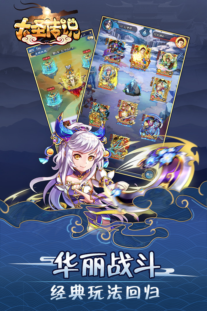 大圣傳說  九游版