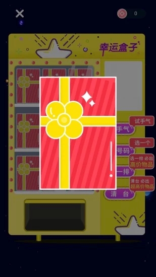 扭蛋機