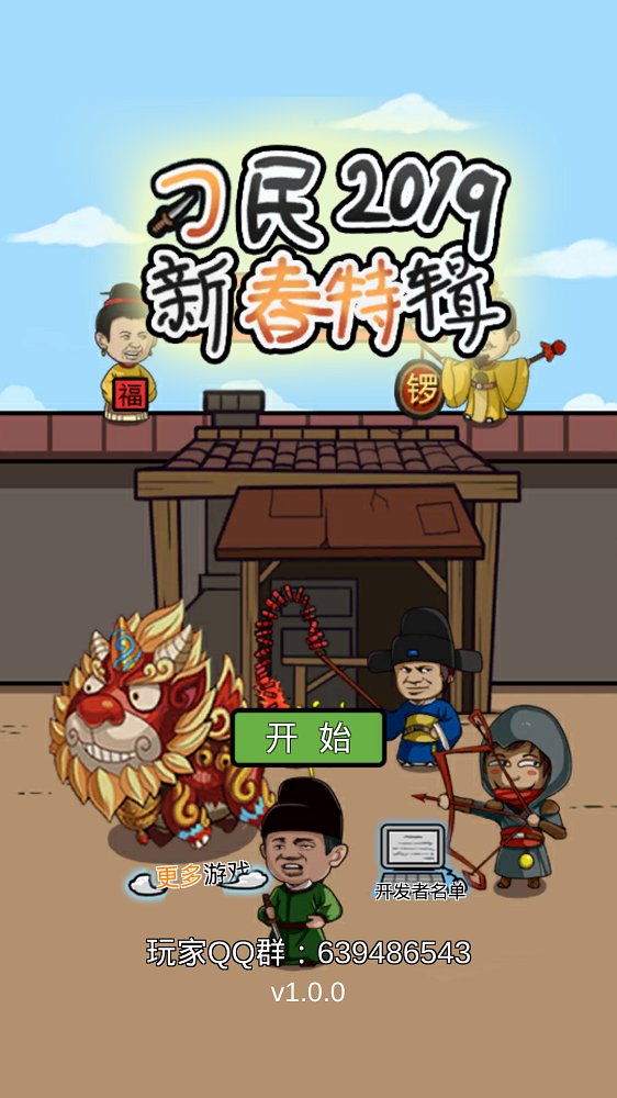 總有刁民想害朕新春特輯