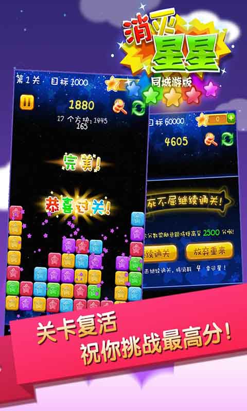 同城游消滅小星星
