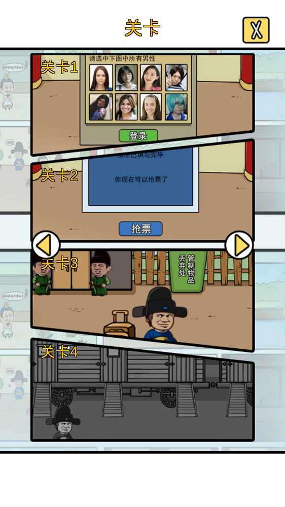 總有刁民想害朕新春特輯