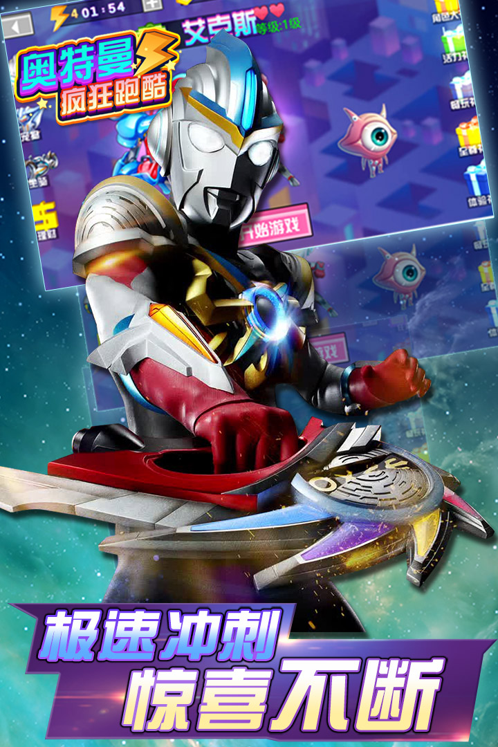 奧特曼瘋狂跑酷  九游版