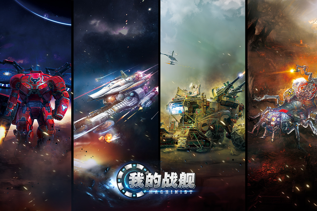 我的战舰   九游版
