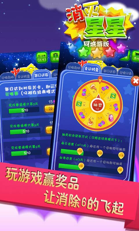 同城游消滅小星星
