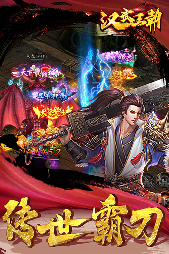 漢武王朝  九游版