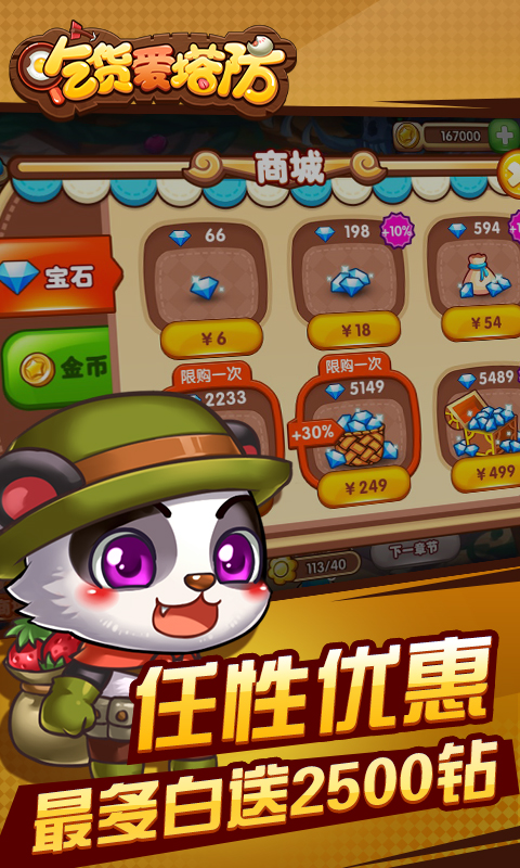 同城游吃貨愛塔防