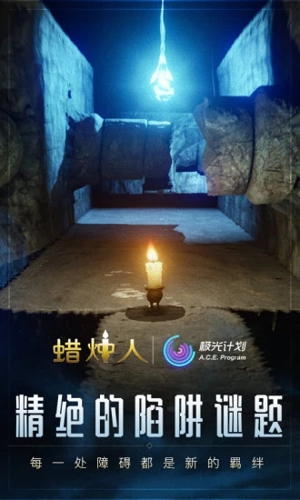 蠟燭人