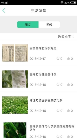 生防寶典