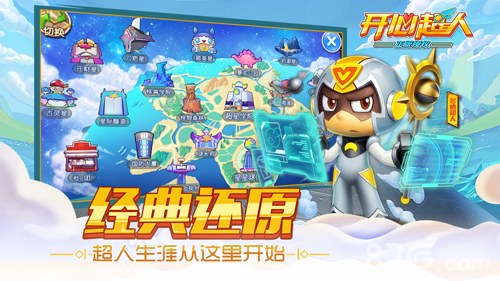開心超人 官方版