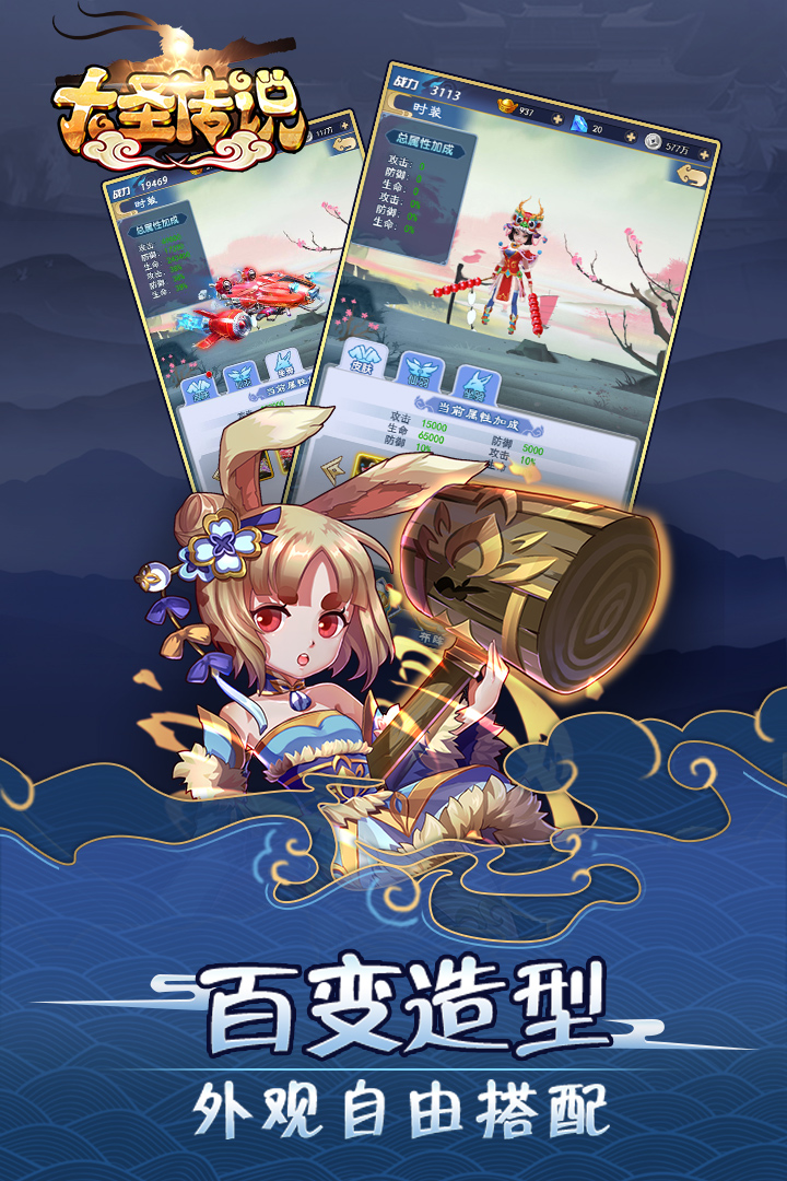 大圣傳說  九游版