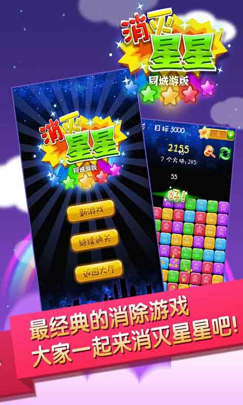 消滅小星星