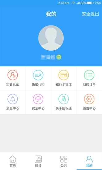 寧波人社醫保通