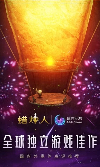 蠟燭人