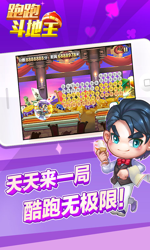 地主跑酷