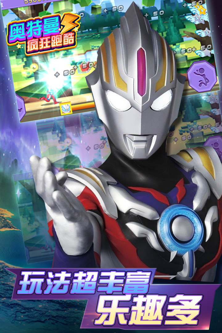 奧特曼瘋狂跑酷  九游版