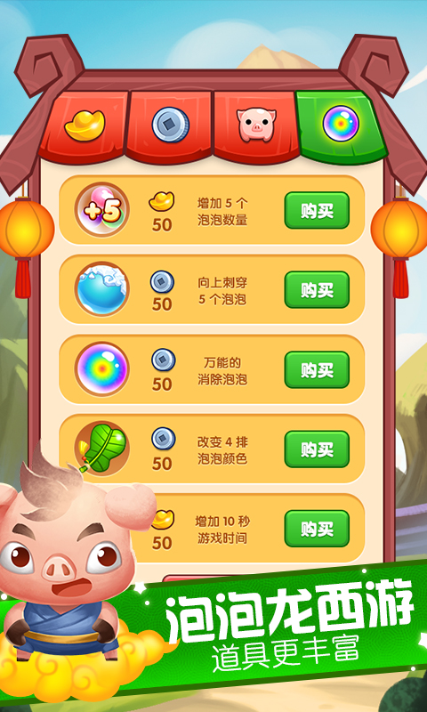 同城游泡泡龍西游