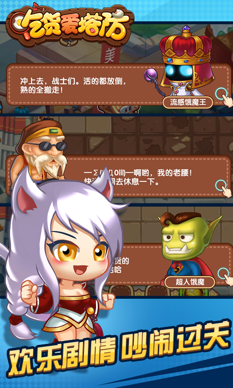 吃貨愛塔防