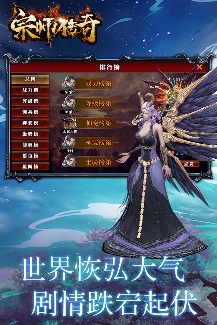 宗師傳奇  九游版