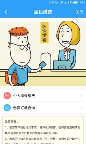 寧波人社醫保通