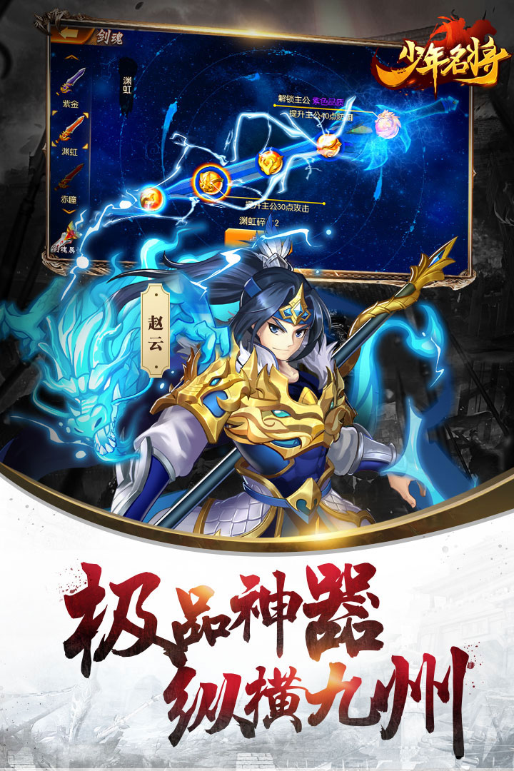 少年名將  九游版