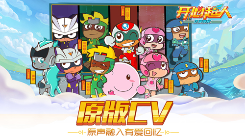 開心超人 官方版