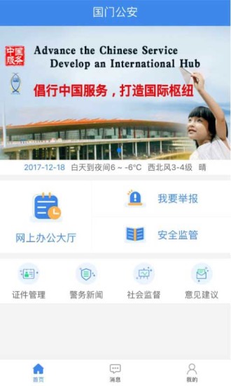 國門公安