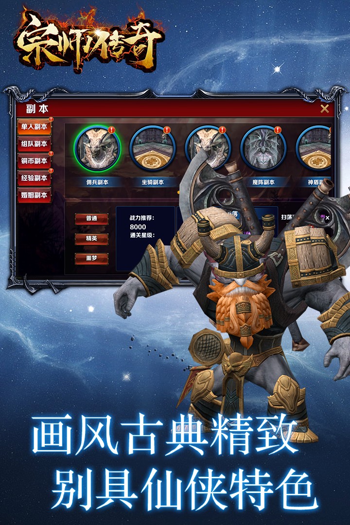 宗師傳奇  九游版