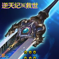 逆天纪 官方版