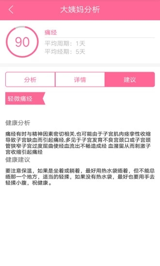 小月月月經管家