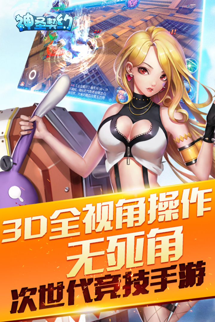 神圣契约   九游版