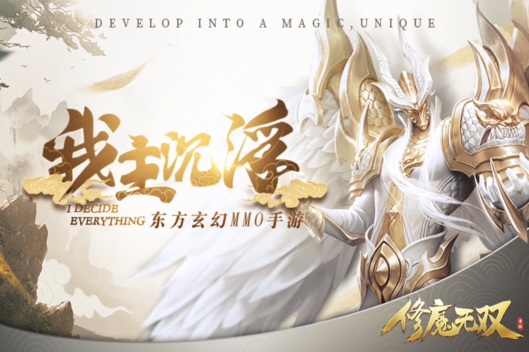 修魔無雙   九游版