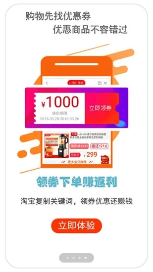 賺賺優(yōu)惠券