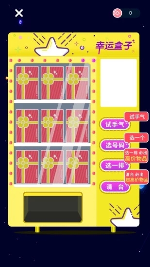 扭蛋機