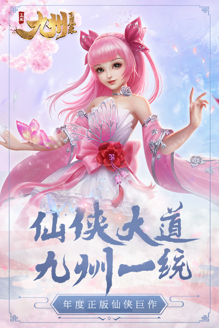 九州飛凰錄  九游版