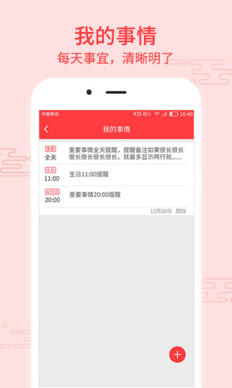 好看萬年歷