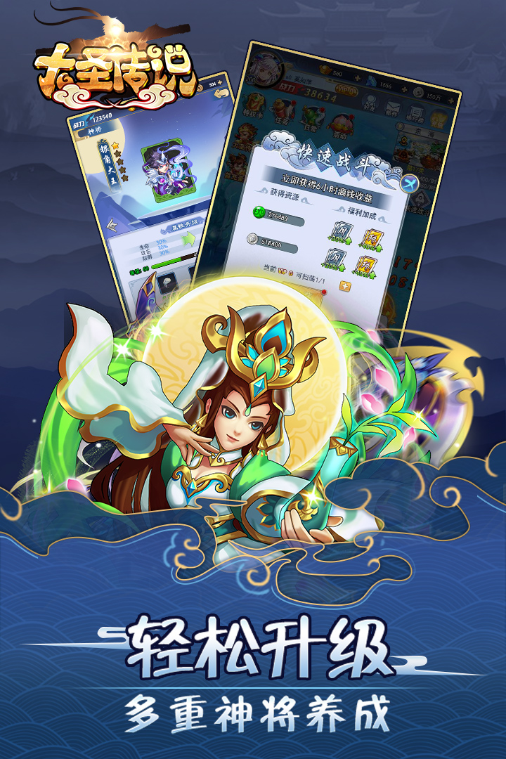 大圣傳說  九游版