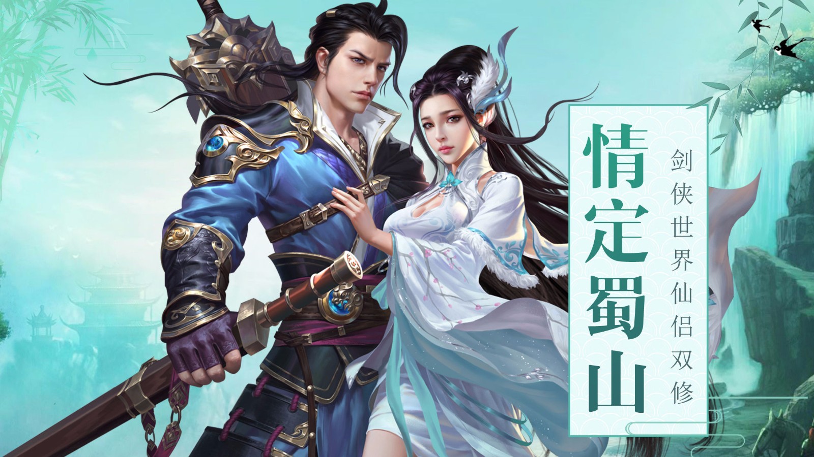 蜀山戰(zhàn)神