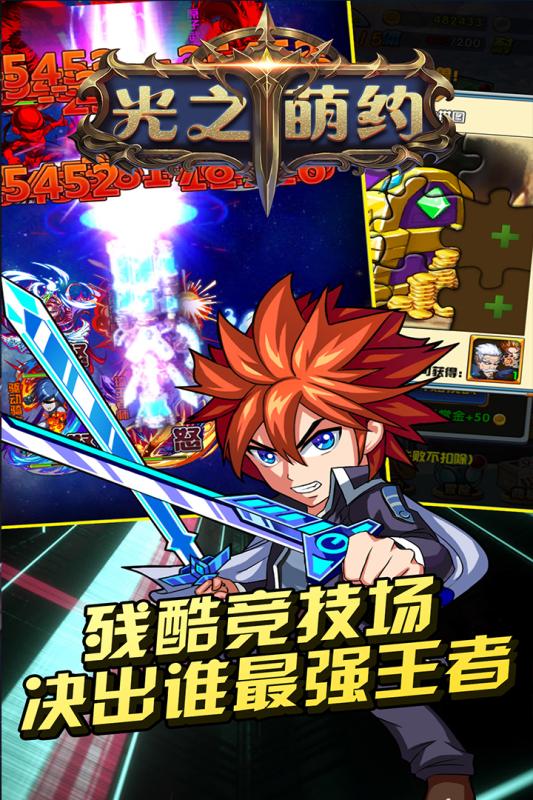 光之萌約