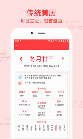 好看萬年歷