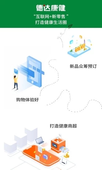 德達(dá)康健
