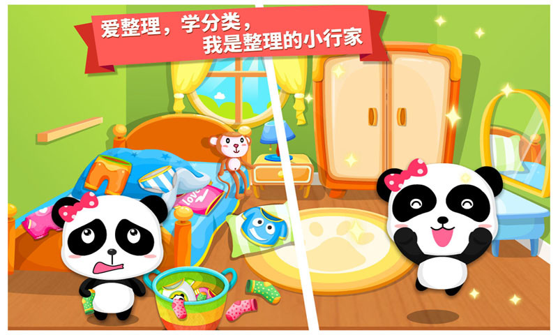 寶寶愛整理房間