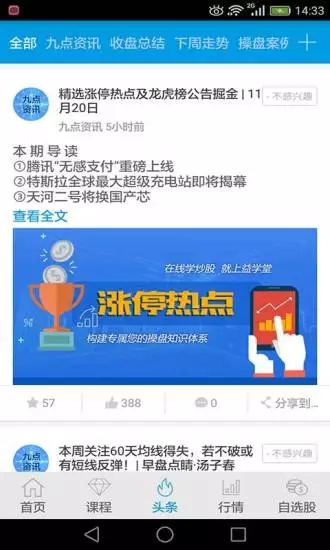 益起學(xué)炒股