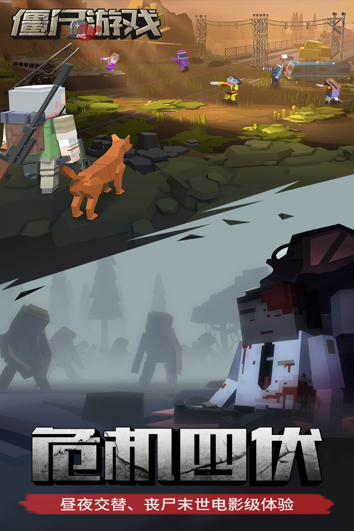 僵尸游戲