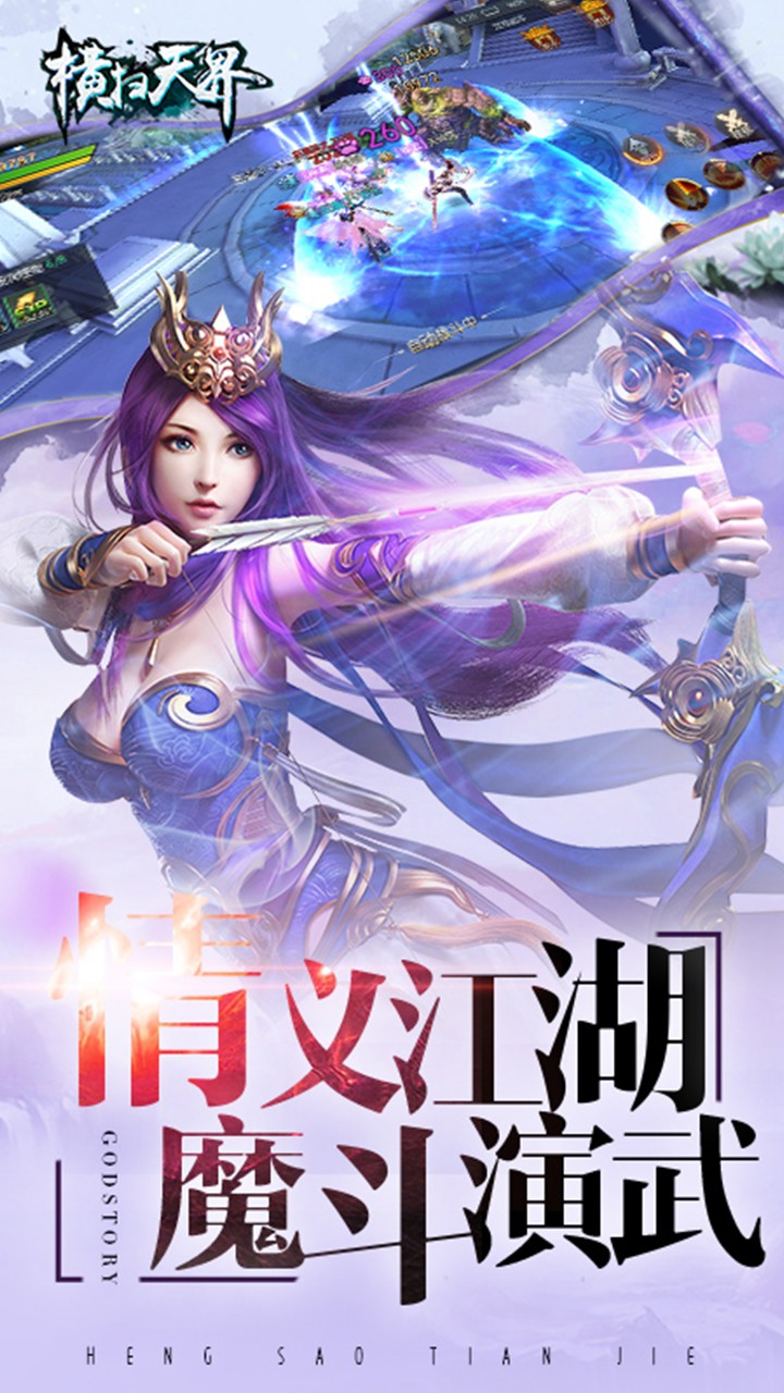 橫掃天界 果盤版