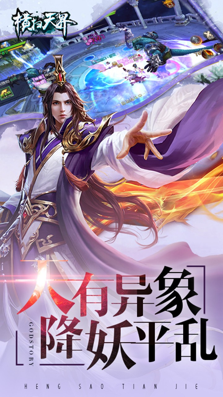 橫掃天界 果盤版
