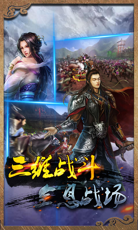 虎嘯三國